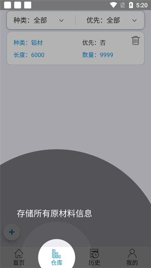 下料优化大师官方版