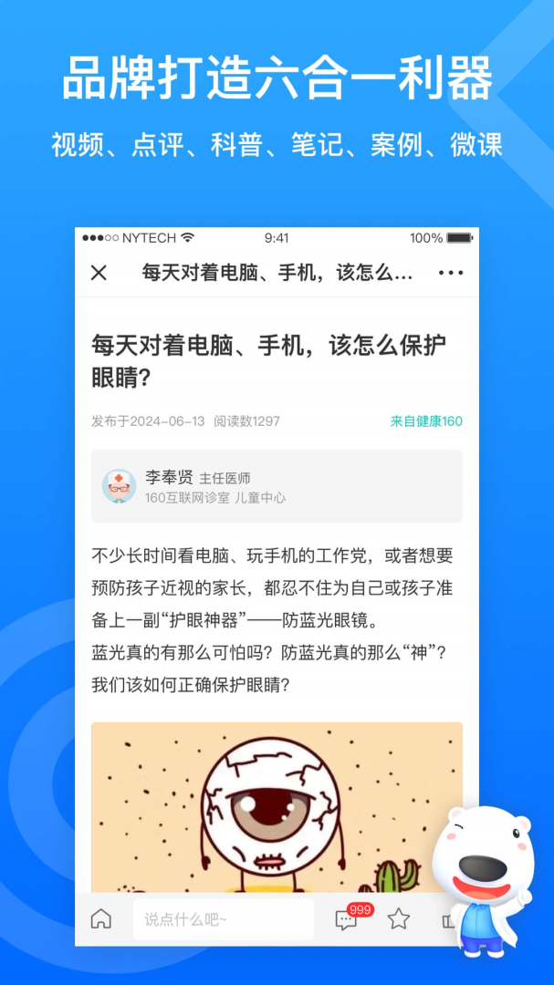 160医护