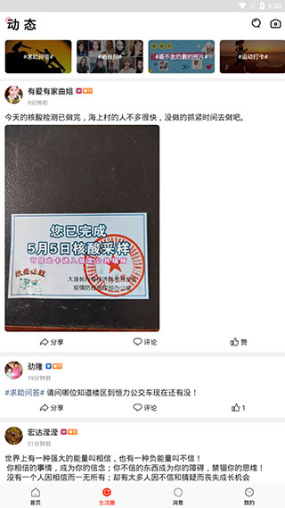 长兴岛生活网官方版