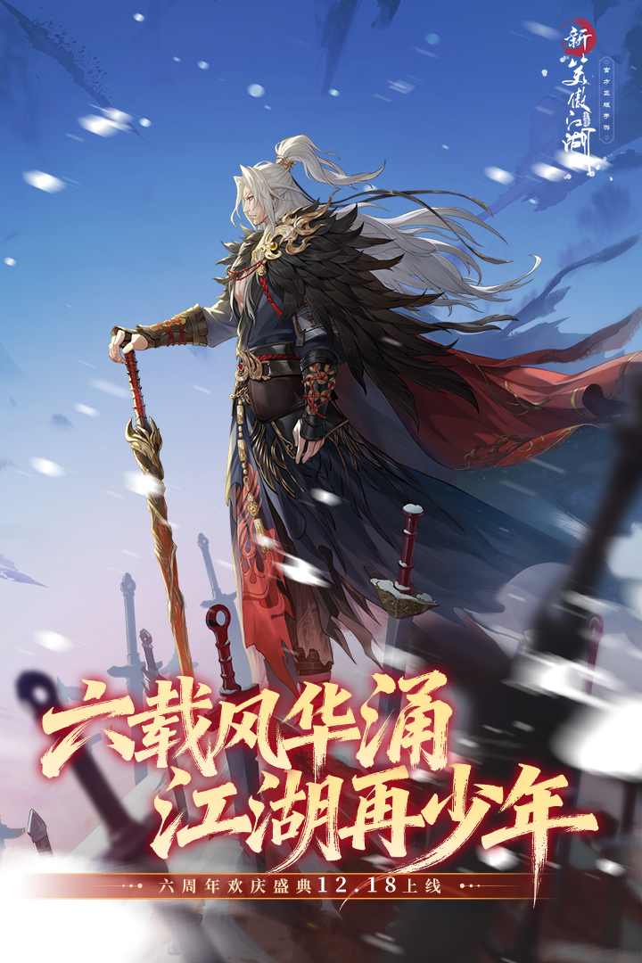 新笑傲江湖oppo版