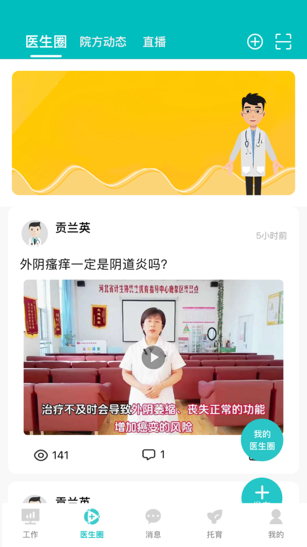 医家易云手机客户端最新版
