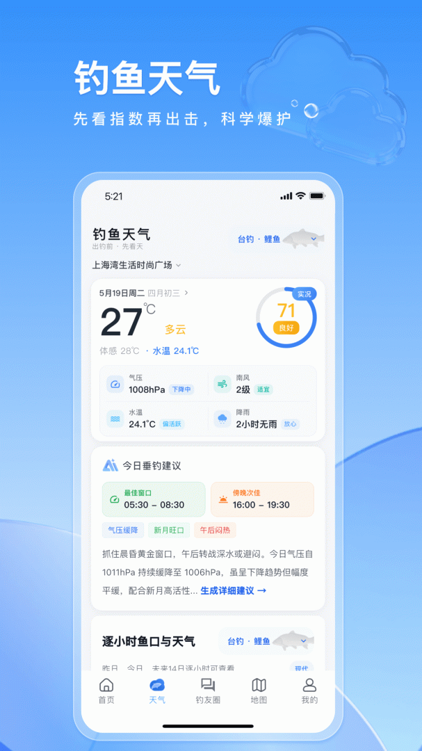 钓鱼佬app
