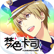 梦色卡司官方版