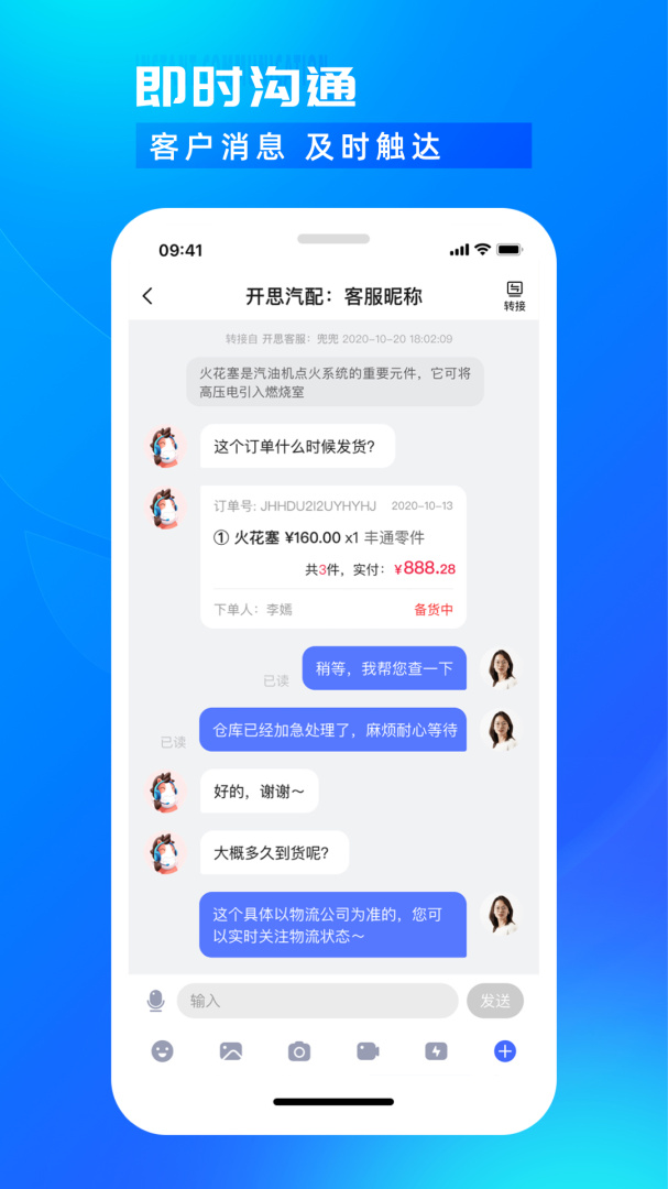 开思汽配商家版app