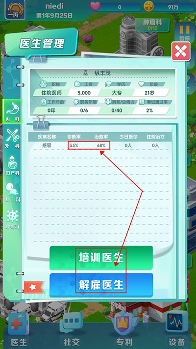 凌晨四点的医院手游