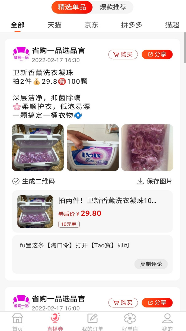 省购一品