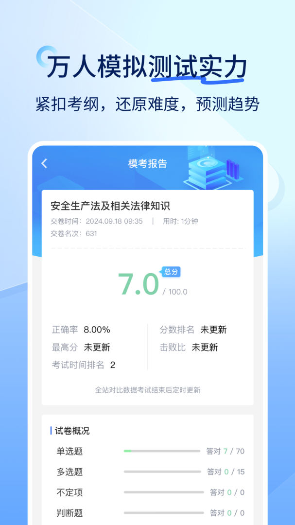 消防快题库官方版app