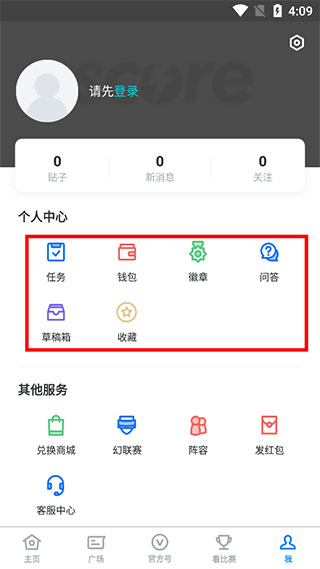 Score官方正版app