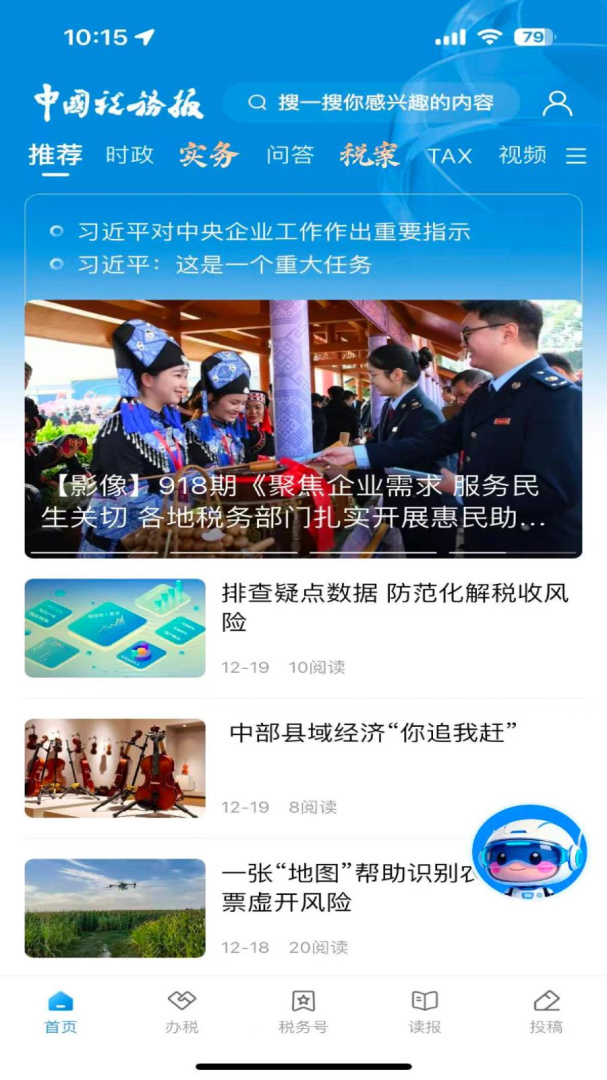 中国税务报app高清大图 中国税务报app4.4.1安卓版