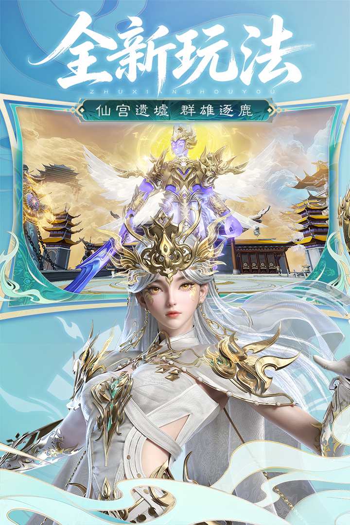 诛仙最新版