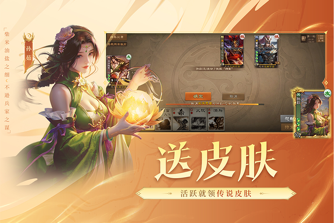 三国杀OL互通版vivo版