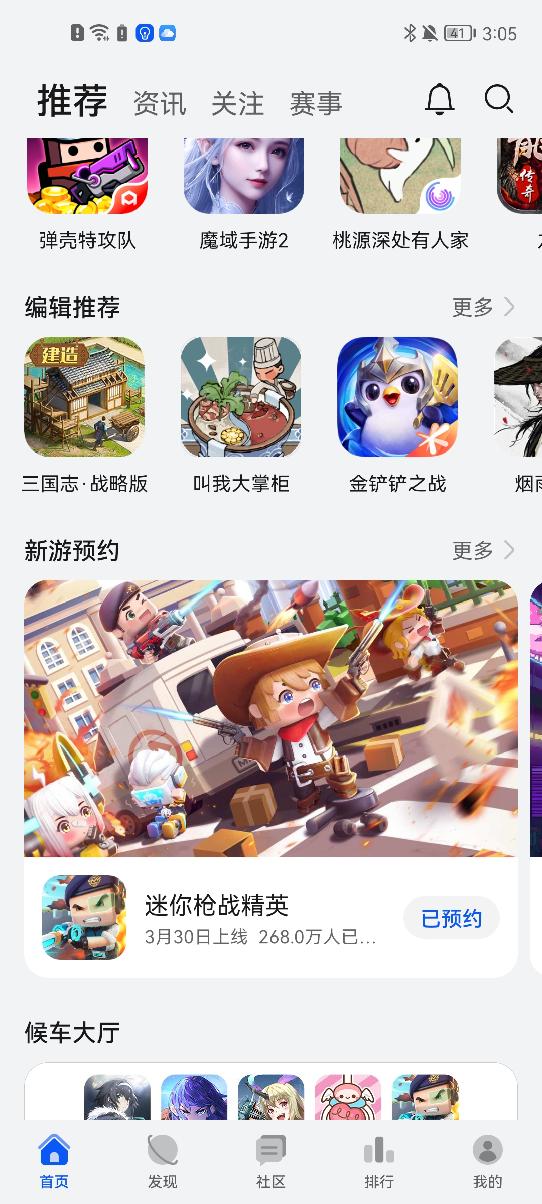 华为游戏中心官方版