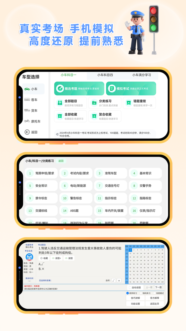 快通驾考app