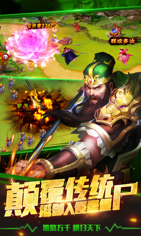 塔防三国志Ⅱ oppo版