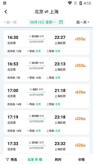 熊猫票务app官方版