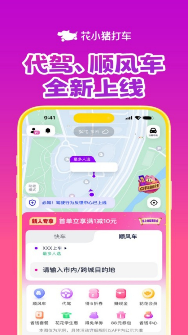 花小猪打车