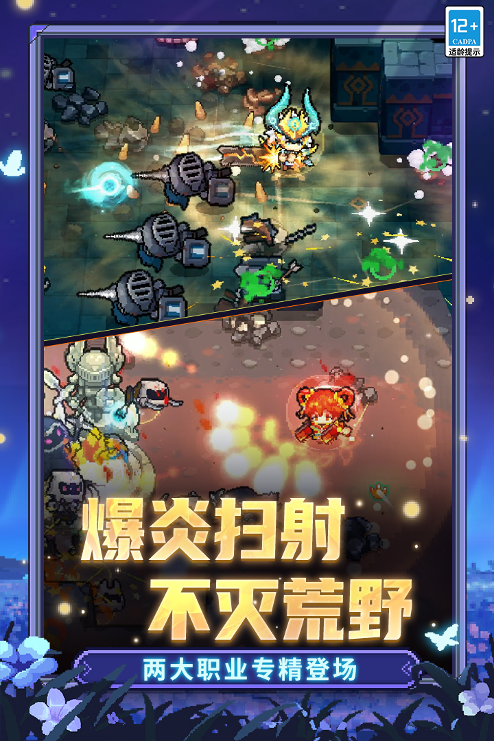 元气骑士前传九游版