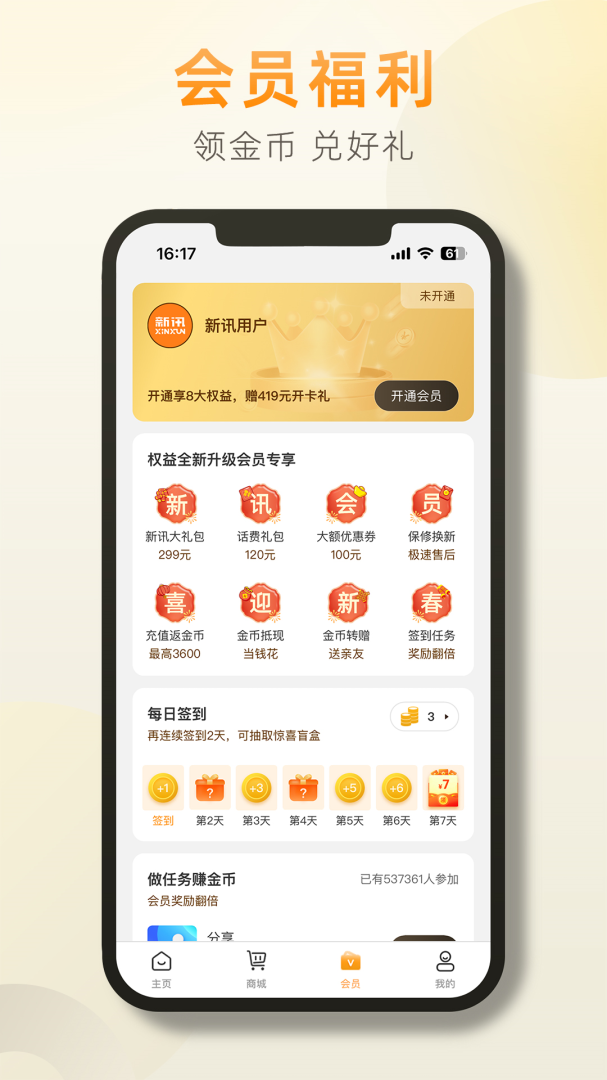 新讯app最新版