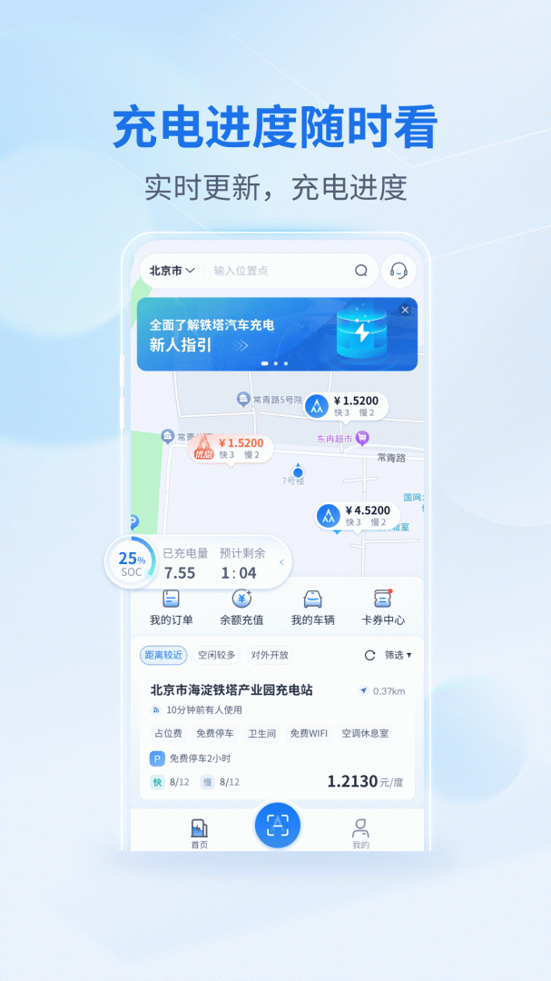 铁塔汽车充电桩官方版app
