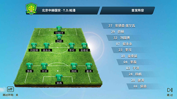 中超风云果盘版