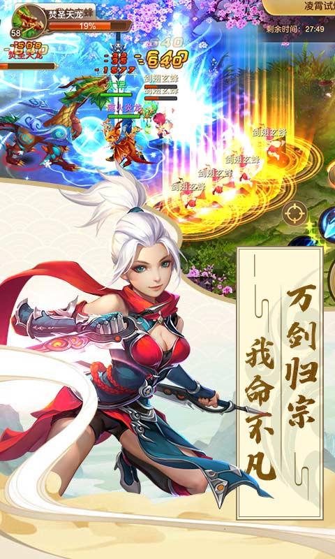 六界飞仙（0.1折免费真充版）