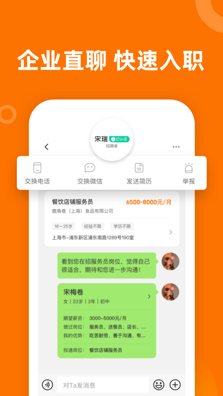 熟人直聘app官方版