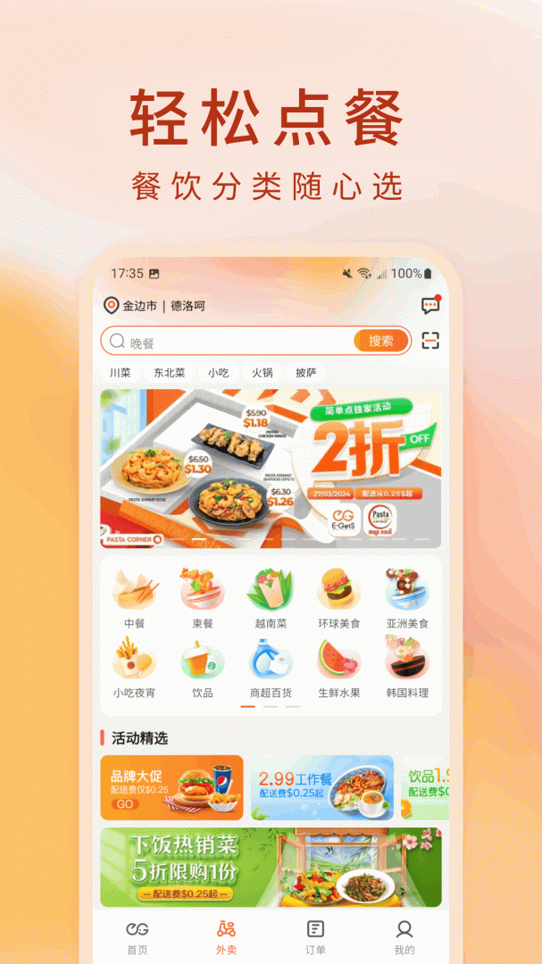柬单点最新app官方版
