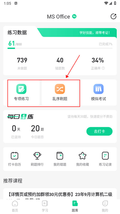 小黑课堂官方最新版app
