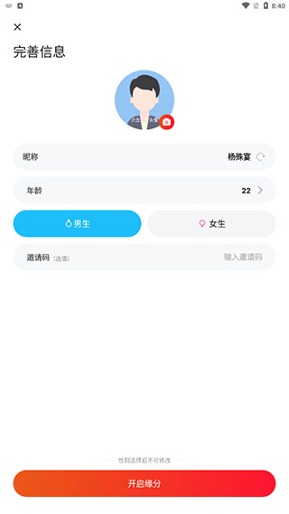 织梦交友app
