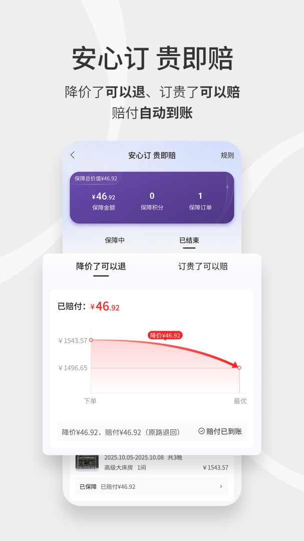 华住会
