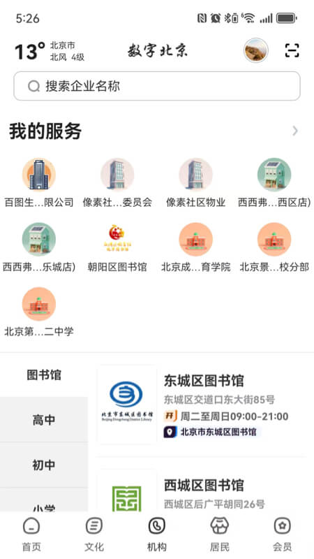 数字北京最新版