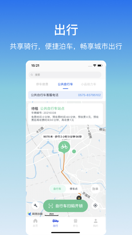 嵊州城市通app官方版