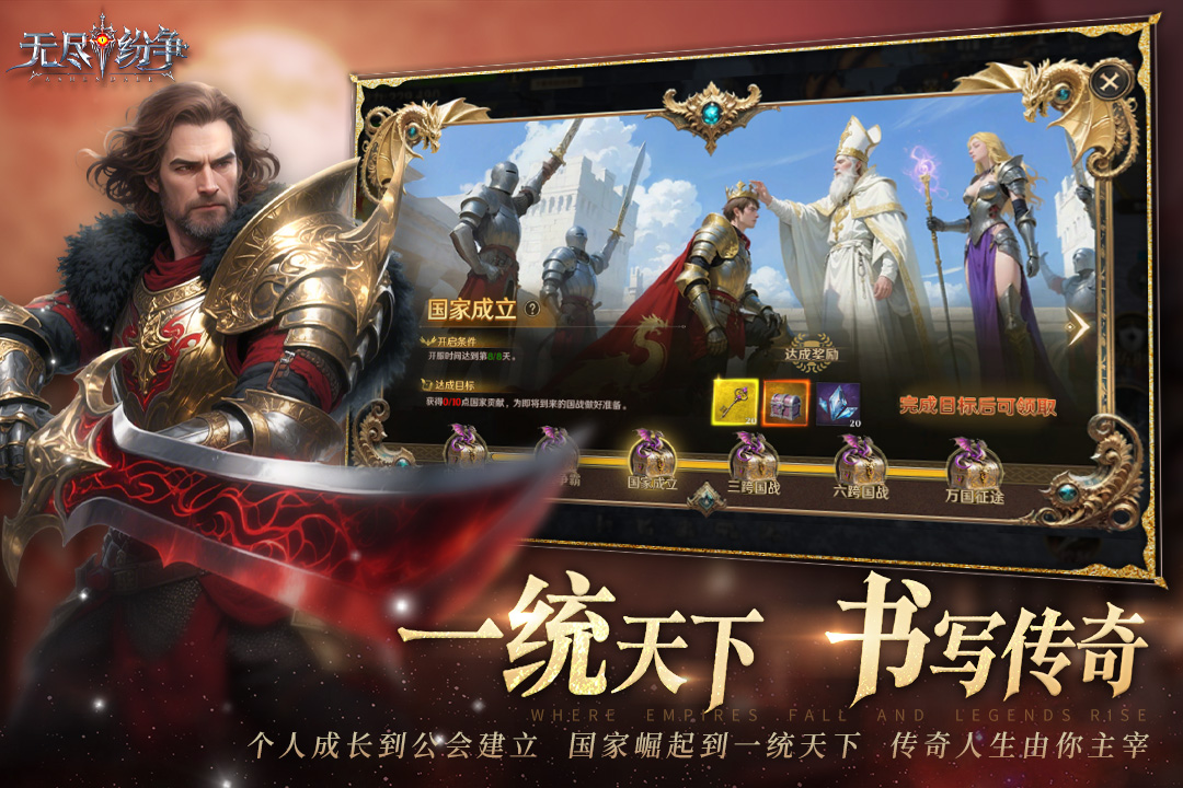 无尽纷争九游版