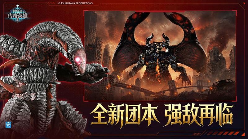 奥特曼传奇英雄华为版