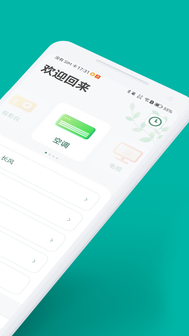 万能手机空调遥控器app正版