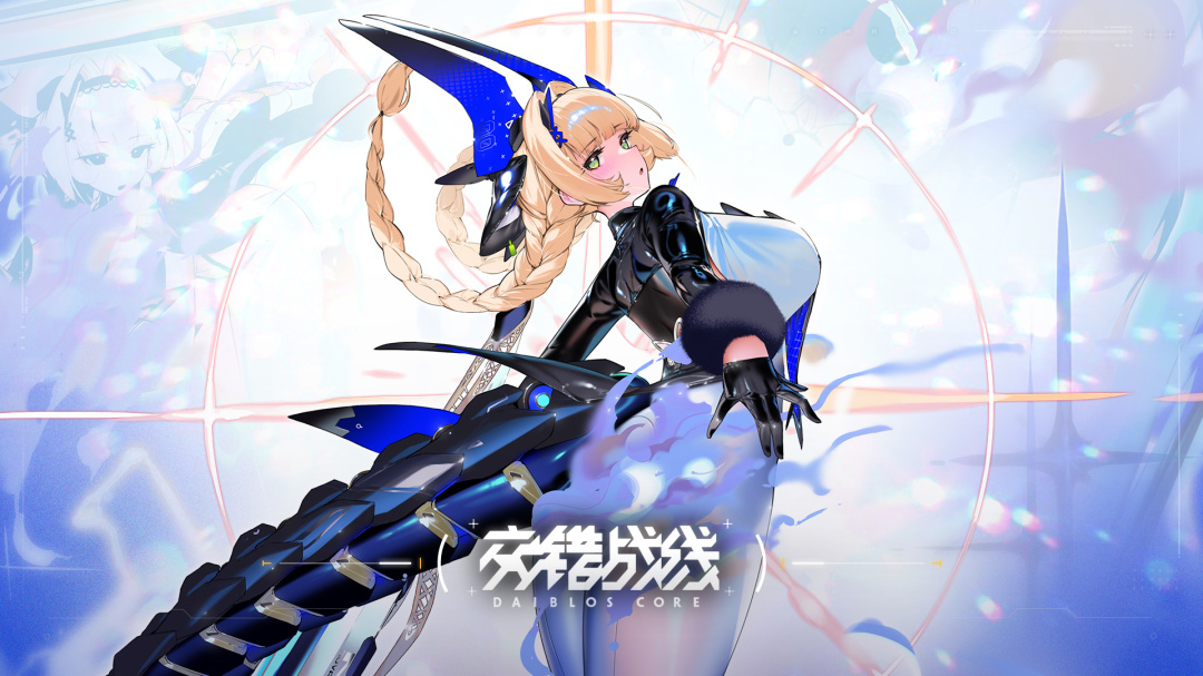 交错战线