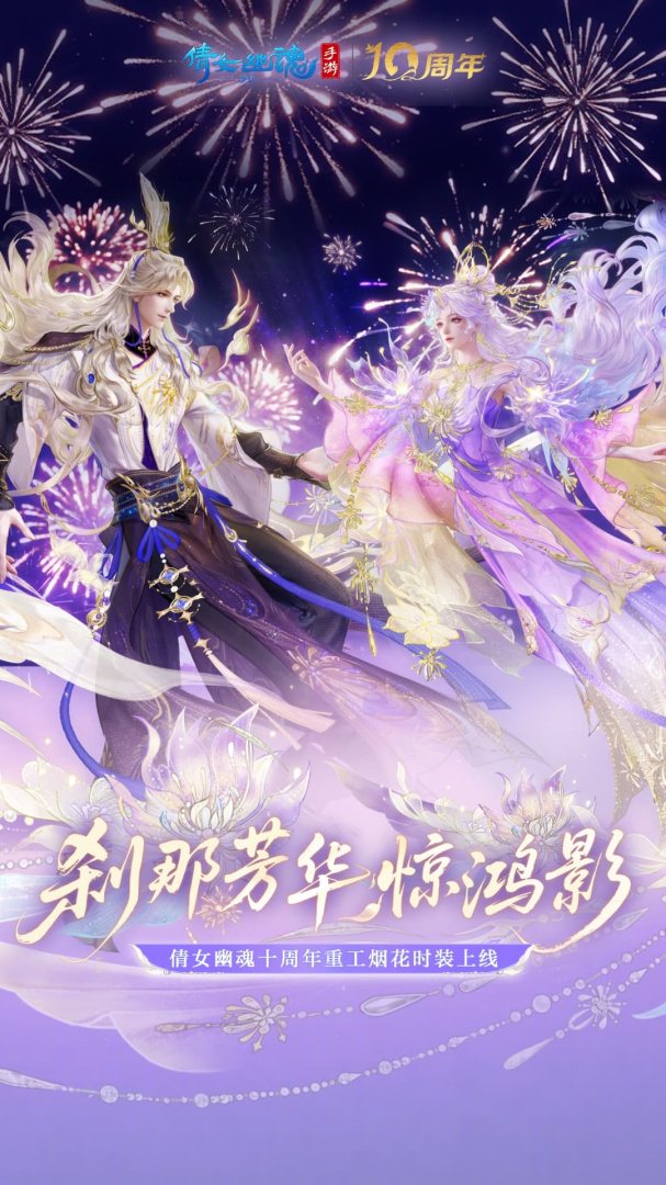 倩女幽魂腾讯版