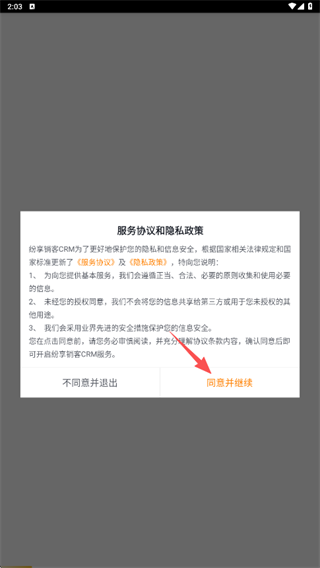 纷享销客CRM官方版