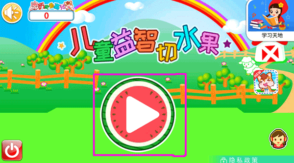 儿童益智切水果手游