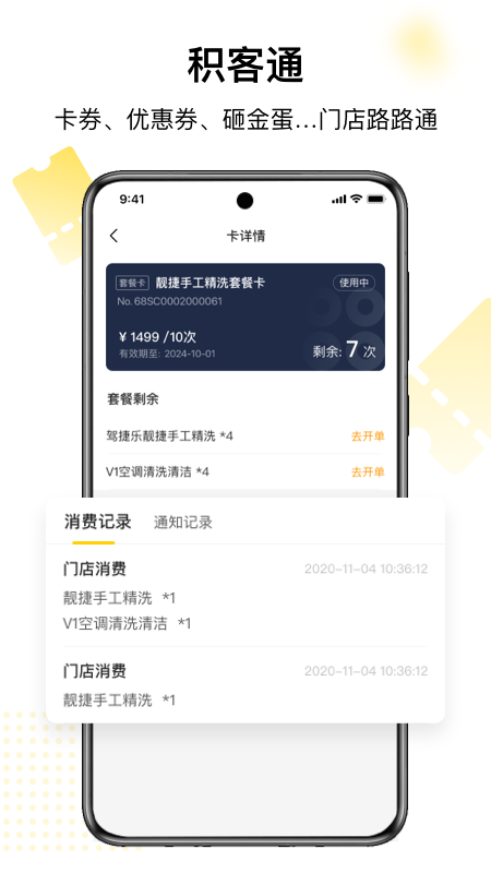 门店通