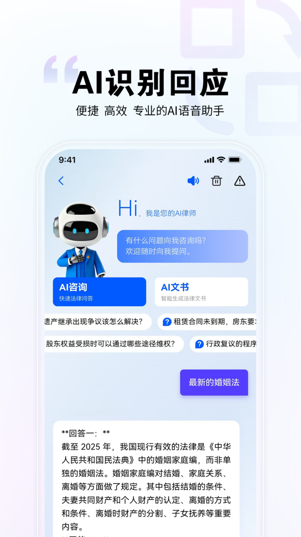 直问大律师