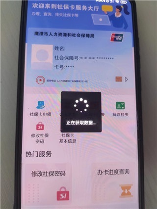 鹰潭智慧人社app