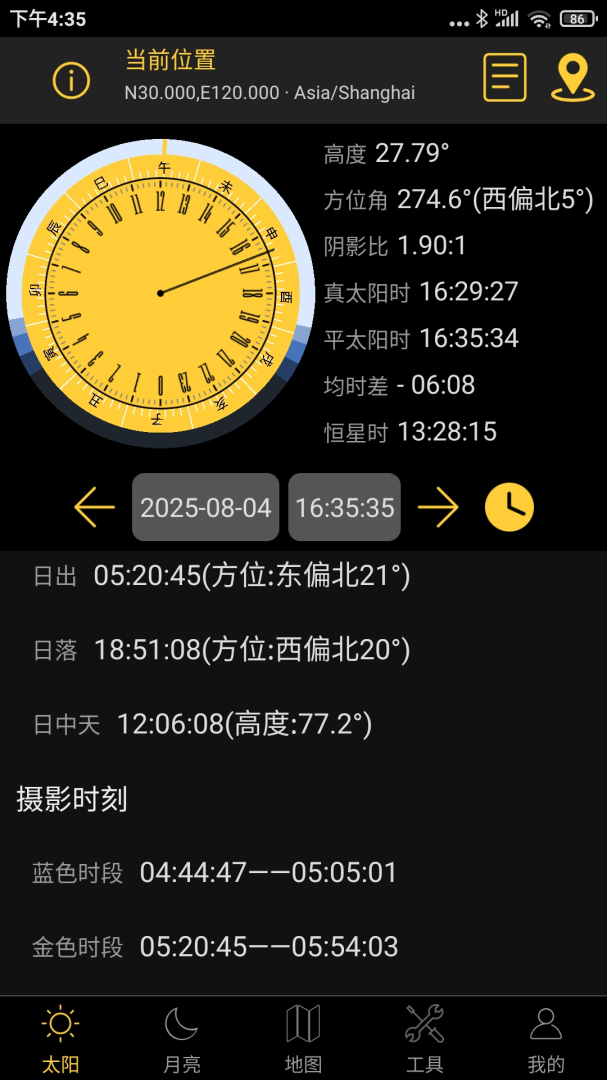 日出日落月相app官方版6.0安卓版