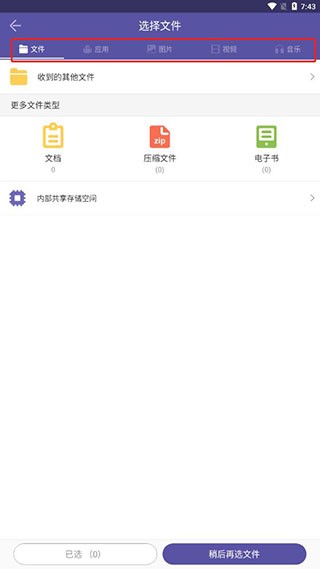 飞鸟快传助手官方版