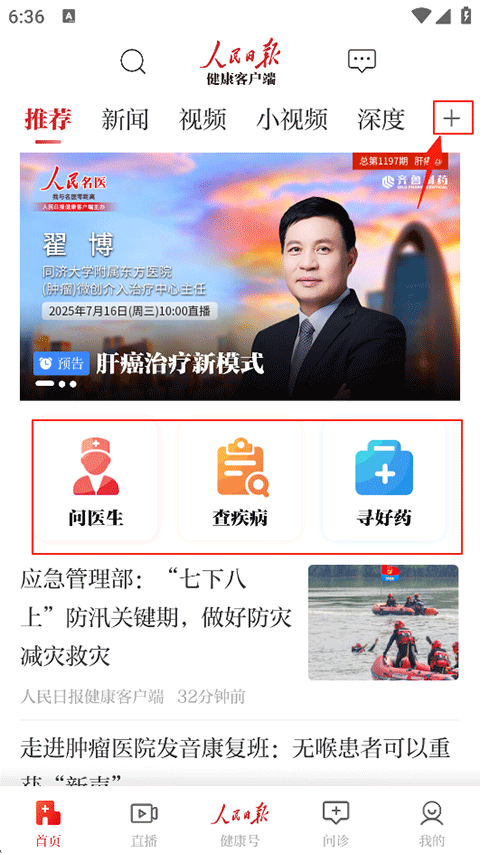 人民日报健康客户端app