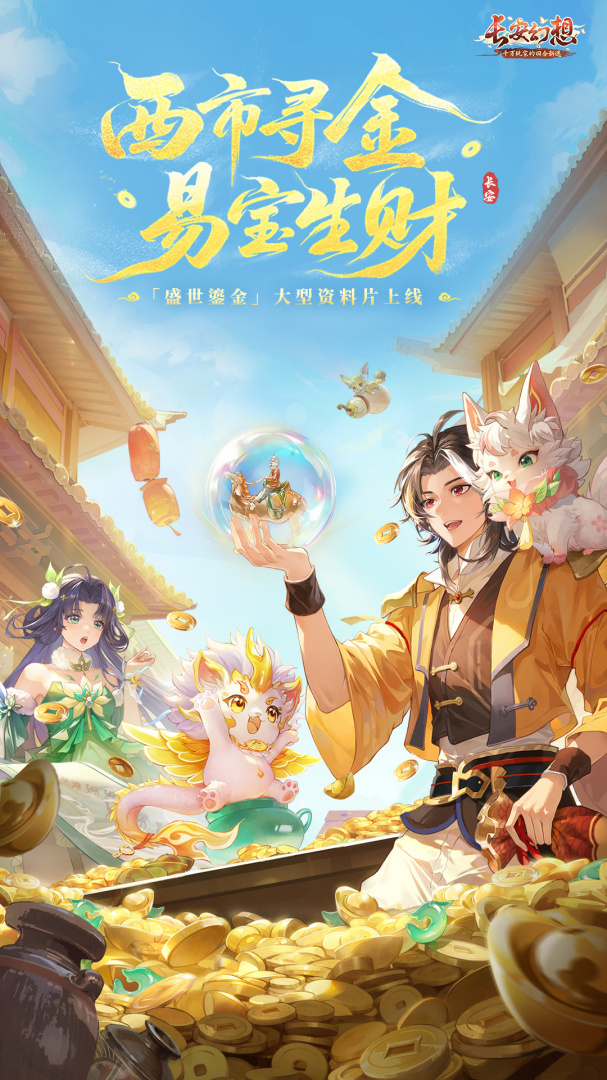 长安幻想小米版