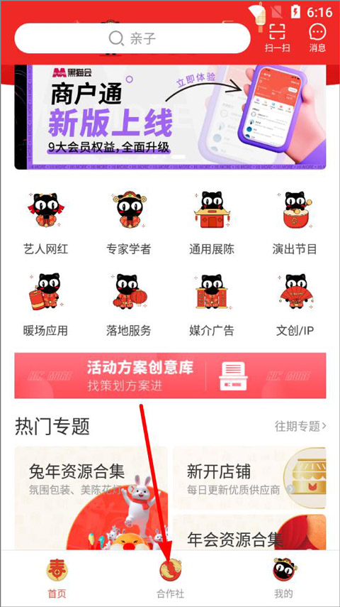 黑猫会app