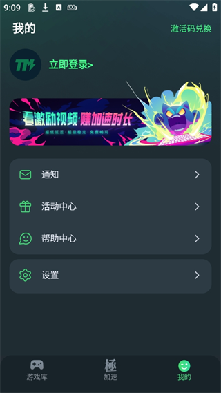 TM加速器app最新版