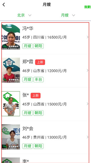 无忧家政官方版