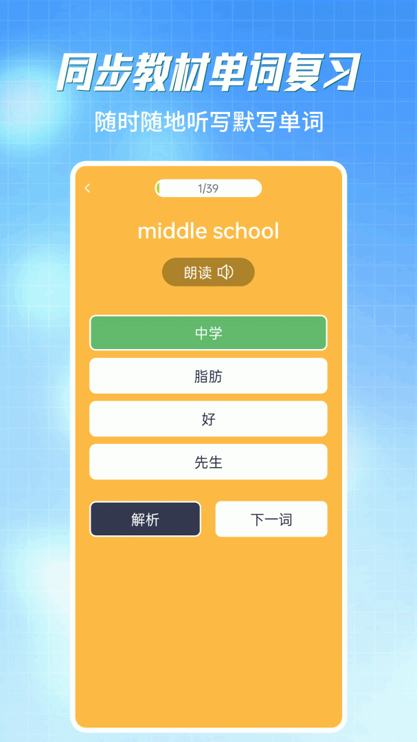 初中语数英同步学app